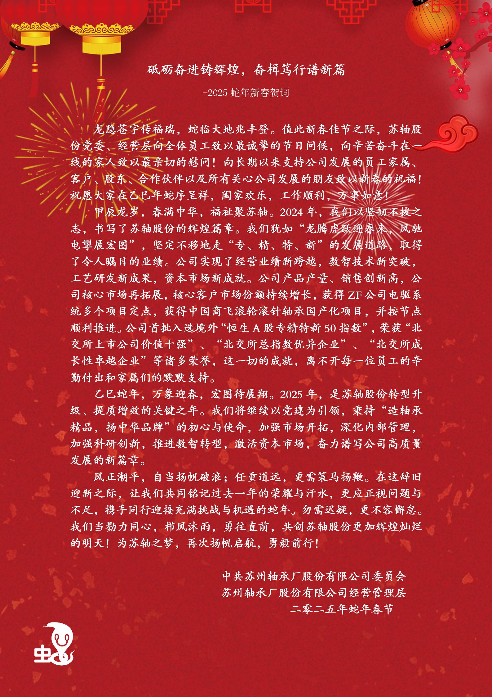 砥礪奮進鑄輝煌，奮楫篤行譜新篇